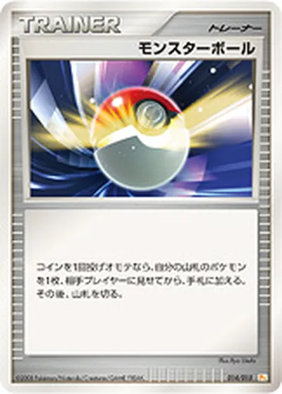 【ポケモンカード】「モンスターボール」の買取相場とカード情報｜DPt-GBpi(014/015)