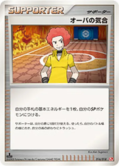 【ポケモンカード】「オーバの気合」の買取相場とカード情報｜DPt2-Sg(016/018)