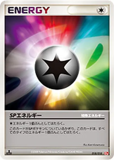 【ポケモンカード】「SPエネルギー」の買取相場とカード情報｜DPt2-Sg(018/018)