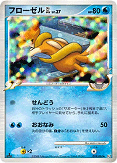 ポケモンカード】R「フローゼルGL［ジムリーダー］」37の買取相場とカード情報｜DPt2-B(019/090) | AppMedia