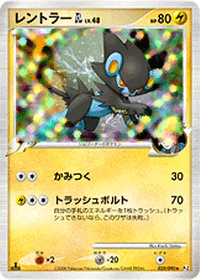 【ポケモンカード】R「レントラーGL［ジムリーダー］」48の買取相場とカード情報｜DPt2-B(029/090)