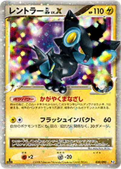 ポケモンカード】S「レントラーGL［ジムリーダー］」Xの買取相場と