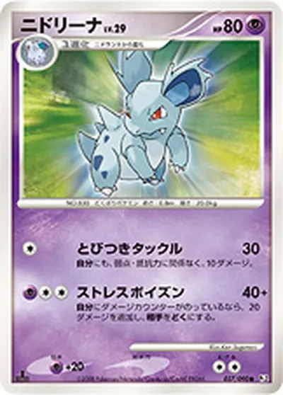 【ポケモンカード】C「ニドリーナ」29の買取相場とカード情報｜DPt2-B(037/090)