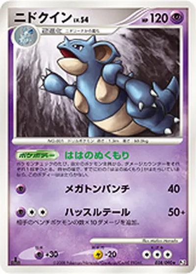 ポケモンカード】R「ニドクイン」54の買取相場とカード情報｜DPt2-B(038/090) | AppMedia