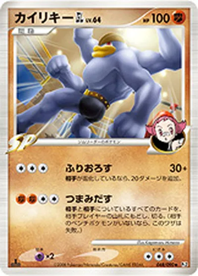 【ポケモンカード】U「カイリキーGL［ジムリーダー］」64の買取相場とカード情報｜DPt2-B(048/090)