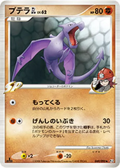 【ポケモンカード】U「プテラGL［ジムリーダー］」62の買取相場とカード情報｜DPt2-B(049/090)