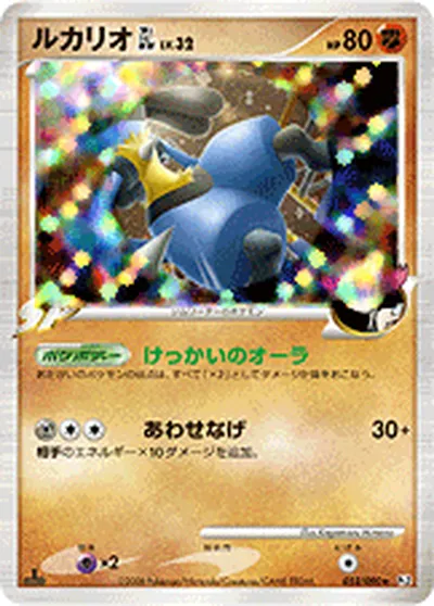 【ポケモンカード】R「ルカリオGL［ジムリーダー］」32の買取相場とカード情報｜DPt2-B(053/090)