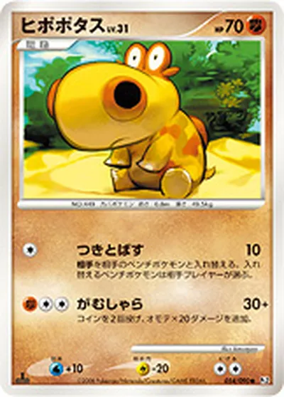 【ポケモンカード】C「ヒポポタス」31の買取相場とカード情報｜DPt2-B(054/090)