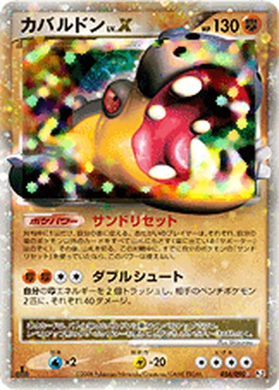 【ポケモンカード】S「カバルドン」Xの買取相場とカード情報｜DPt2-B(056/090)