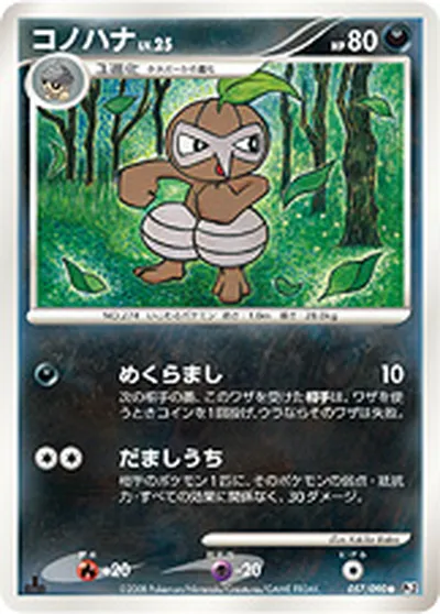 【ポケモンカード】C「コノハナ」25の買取相場とカード情報｜DPt2-B(057/090)