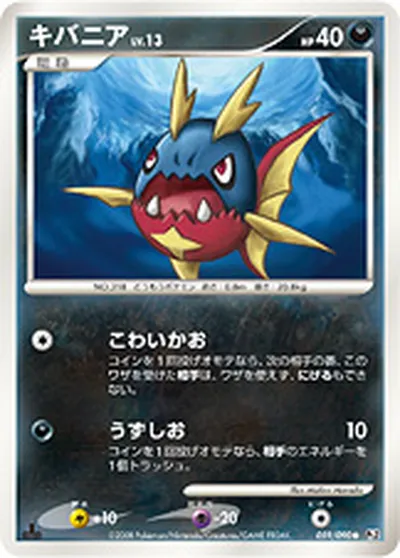 【ポケモンカード】C「キバニア」13の買取相場とカード情報｜DPt2-B(059/090)