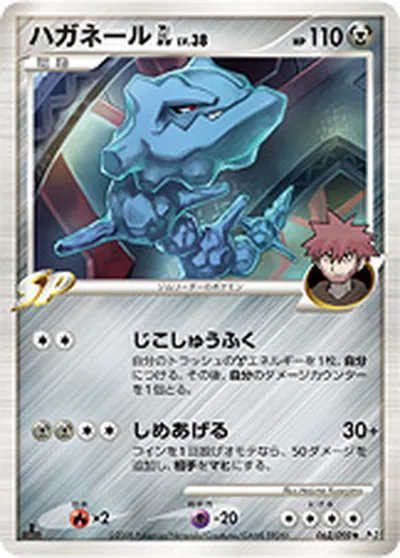 【ポケモンカード】U「ハガネールGL［ジムリーダー］」38の買取相場とカード情報｜DPt2-B(062/090)