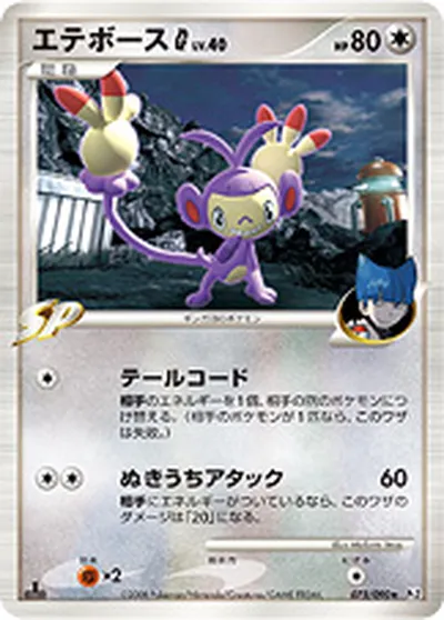 【ポケモンカード】R「エテボースG［ギンガ］」40の買取相場とカード情報｜DPt2-B(075/090)