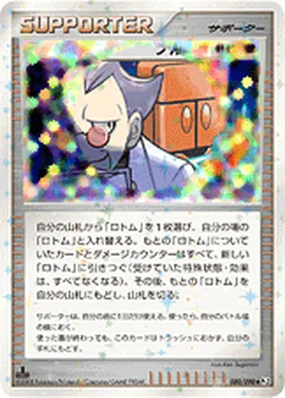 【ポケモンカード】U「プルートの選択」の買取相場とカード情報｜DPt2-B(080/090)