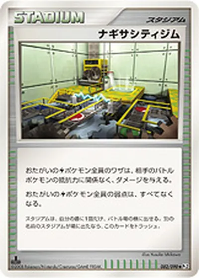 【ポケモンカード】U「ナギサシティジム」の買取相場とカード情報｜DPt2-B(082/090)