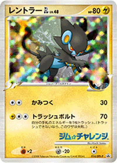 ポケモンカード】「レントラーGL［ジムリーダー］」48の買取相場と