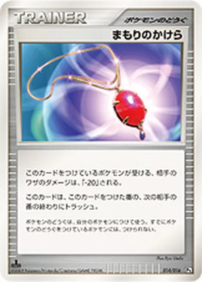 【ポケモンカード】「まもりのかけら」の買取相場とカード情報｜DPt3-Sg(014/016)