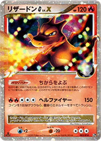 ポケモンカード】「リザードンG[ギンガ]」Xの買取相場とカード情報