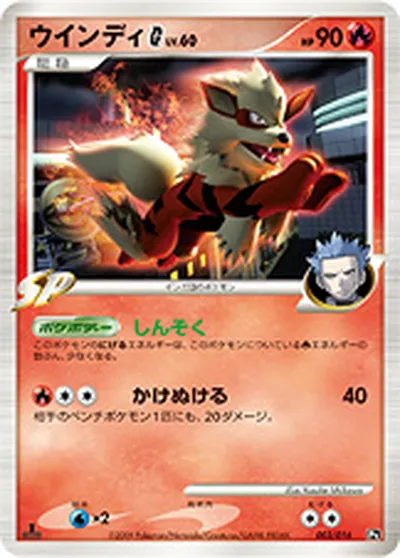 ポケモンカード】「ウインディG[ギンガ]」60の買取相場とカード情報 