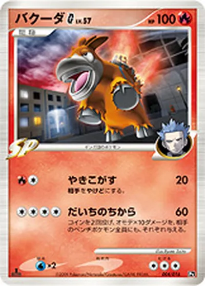 【ポケモンカード】「バクーダG[ギンガ]」57の買取相場とカード情報｜DPt3-Sl(004/016)