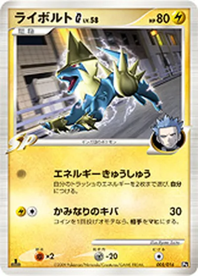 【ポケモンカード】「ライボルトG[ギンガ]」58の買取相場とカード情報｜DPt3-Sl(005/016)