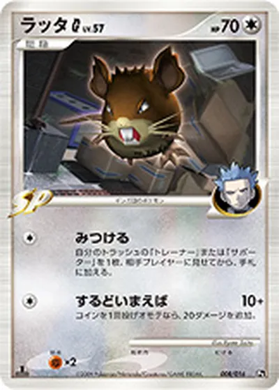 【ポケモンカード】「ラッタG[ギンガ]」57の買取相場とカード情報｜DPt3-Sl(008/016)