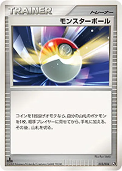 【ポケモンカード】「モンスターボール」の買取相場とカード情報｜DPt3-Sl(013/016)