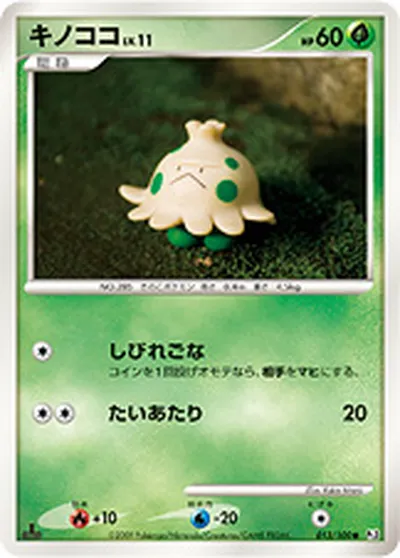 【ポケモンカード】C「キノココ」11の買取相場とカード情報｜DPt3-B(013/100)