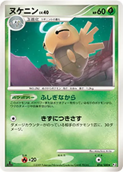 ポケモンカード】R「ヌケニン」40の買取相場とカード情報｜DPt3-B(016/100) | AppMedia