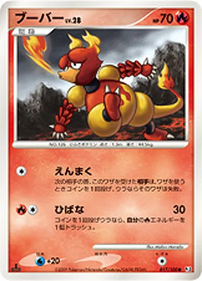 【ポケモンカード】C「ブーバー」28の買取相場とカード情報｜DPt3-B(017/100)