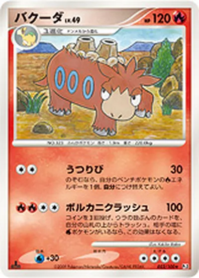 【ポケモンカード】R「バクーダ」49の買取相場とカード情報｜DPt3-B(022/100)