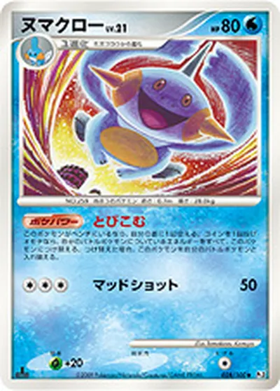 ポケモンカード】U「ヌマクロー」21の買取相場とカード情報｜DPt3-B