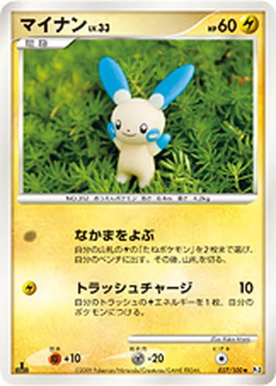 【ポケモンカード】U「マイナン」33の買取相場とカード情報｜DPt3-B(037/100)