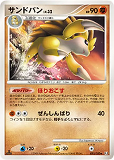 【ポケモンカード】R「サンドパン」32の買取相場とカード情報｜DPt3-B(053/100)