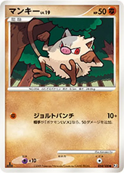 【ポケモンカード】C「マンキー」19の買取相場とカード情報｜DPt3-B(054/100)