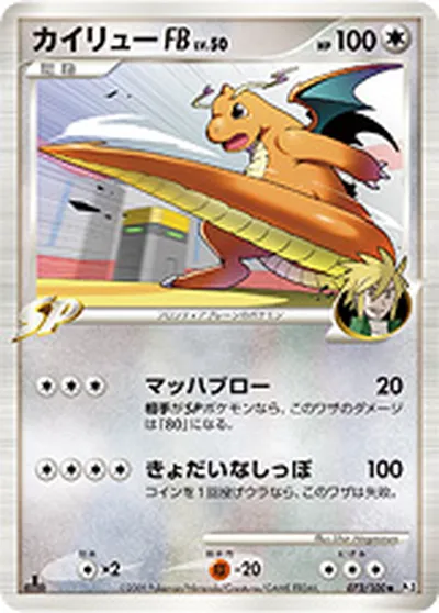 ポケモンカード】U「カイリューFB[フロンティアブレーン]」50の買取