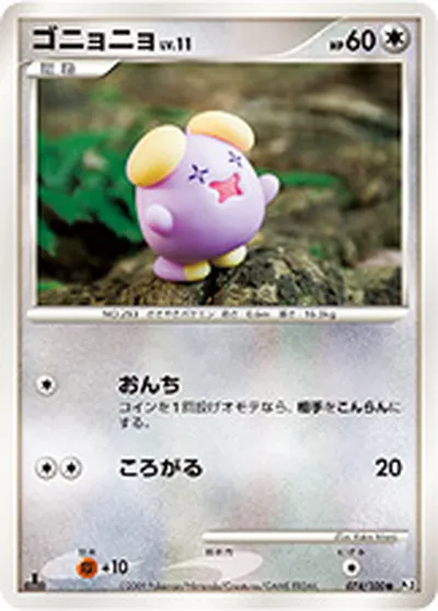 【ポケモンカード】C「ゴニョニョ」11の買取相場とカード情報｜DPt3-B(074/100)