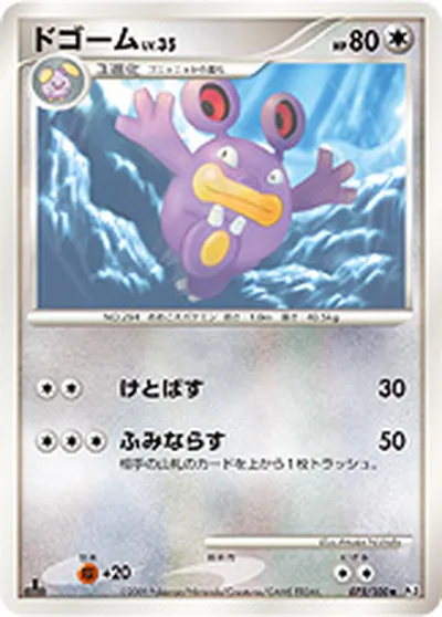 【ポケモンカード】U「ドゴーム」35の買取相場とカード情報｜DPt3-B(075/100)