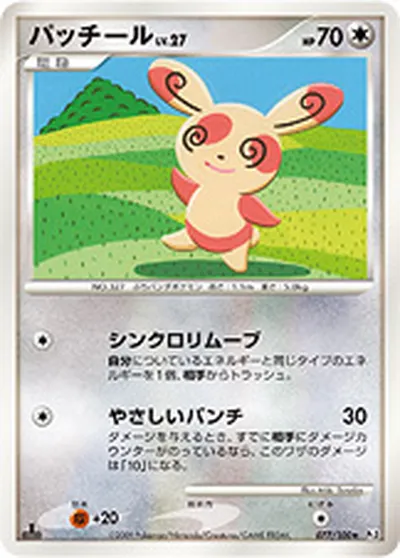 【ポケモンカード】R「パッチール」27の買取相場とカード情報｜DPt3-B(077/100)