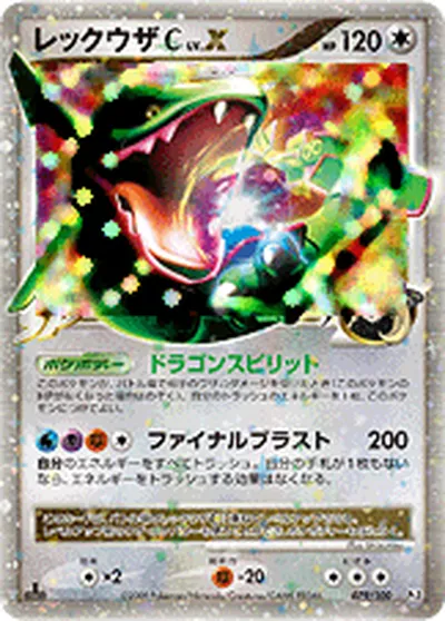 【ポケモンカード】S「レックウザC[チャンピオン]」Xの買取相場とカード情報｜DPt3-B(079/100)