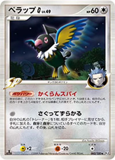 【ポケモンカード】U「ペラップG[ギンガ]」49の買取相場とカード情報｜DPt3-B(082/100)