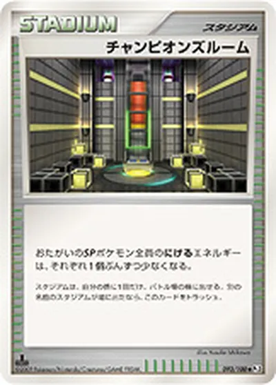 【ポケモンカード】U「チャンピオンズルーム」の買取相場とカード情報｜DPt3-B(093/100)