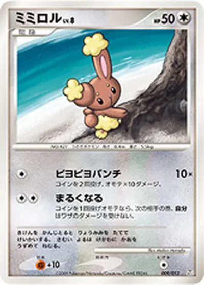 【ポケモンカード】「ミミロル」8の買取相場とカード情報｜CPr(009/012)