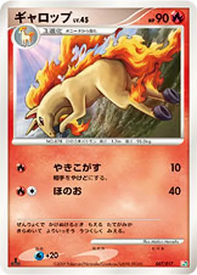 【ポケモンカード】「ギャロップ」45の買取相場とカード情報｜DPt4-Sgf(007/017)