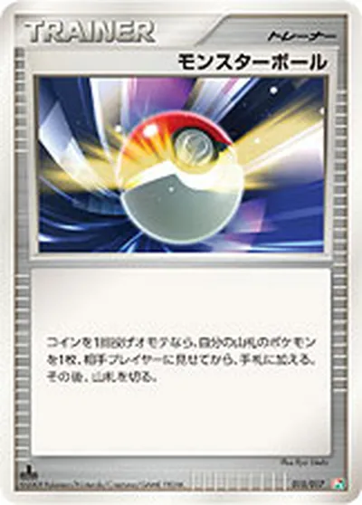 【ポケモンカード】「モンスターボール」の買取相場とカード情報｜DPt4-Sgf(015/017)