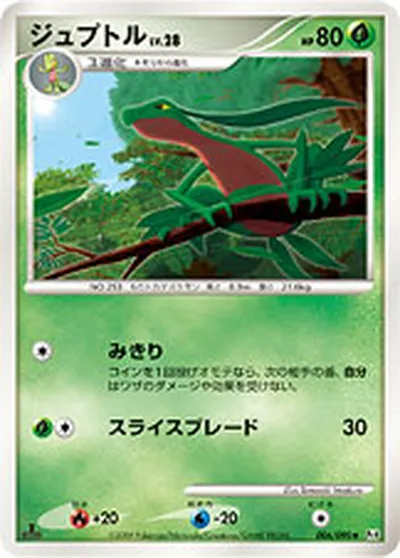 【ポケモンカード】U「ジュプトル」28の買取相場とカード情報｜DPt4-B(006/090)