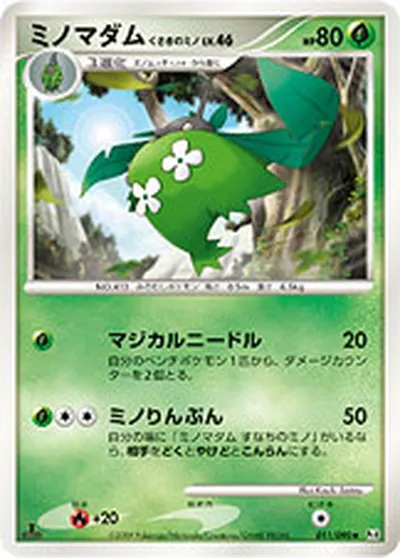 【ポケモンカード】U「ミノマダム くさきのミノ」46の買取相場とカード情報｜DPt4-B(011/090)