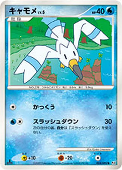 【ポケモンカード】C「キャモメ」5の買取相場とカード情報｜DPt4-B(024/090)