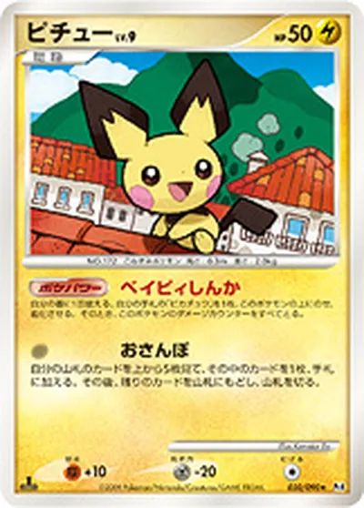 【ポケモンカード】R「ピチュー」9の買取相場とカード情報｜DPt4-B(030/090)