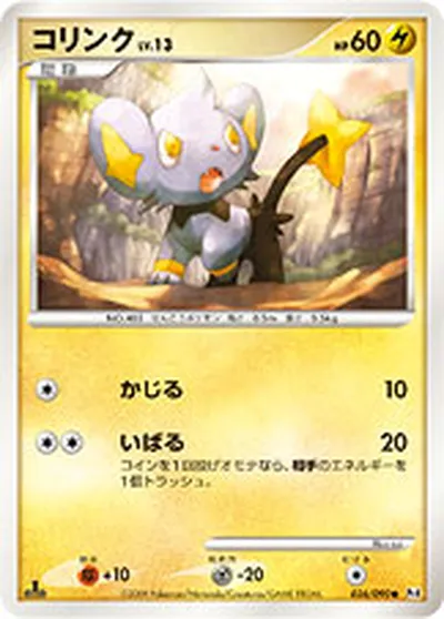 ポケモンカード】C「コリンク」13の買取相場とカード情報｜DPt4-B(036/090) | AppMedia